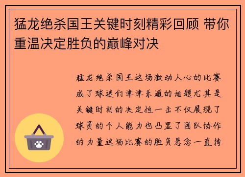 猛龙绝杀国王关键时刻精彩回顾 带你重温决定胜负的巅峰对决